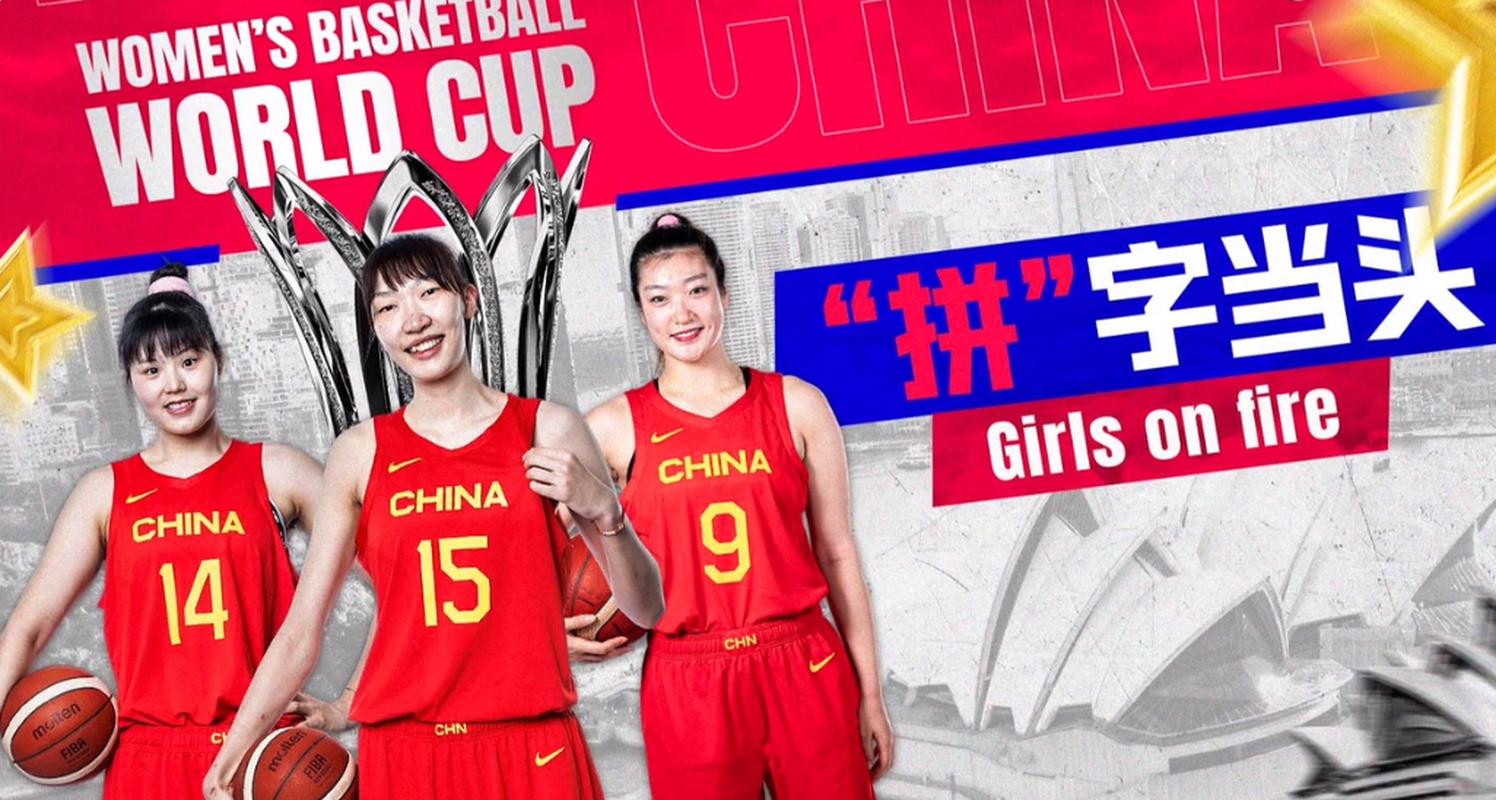 中国女篮VS法国女篮