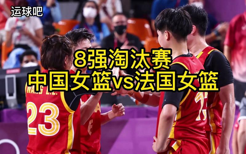 中国女篮vs法国全程回放视频