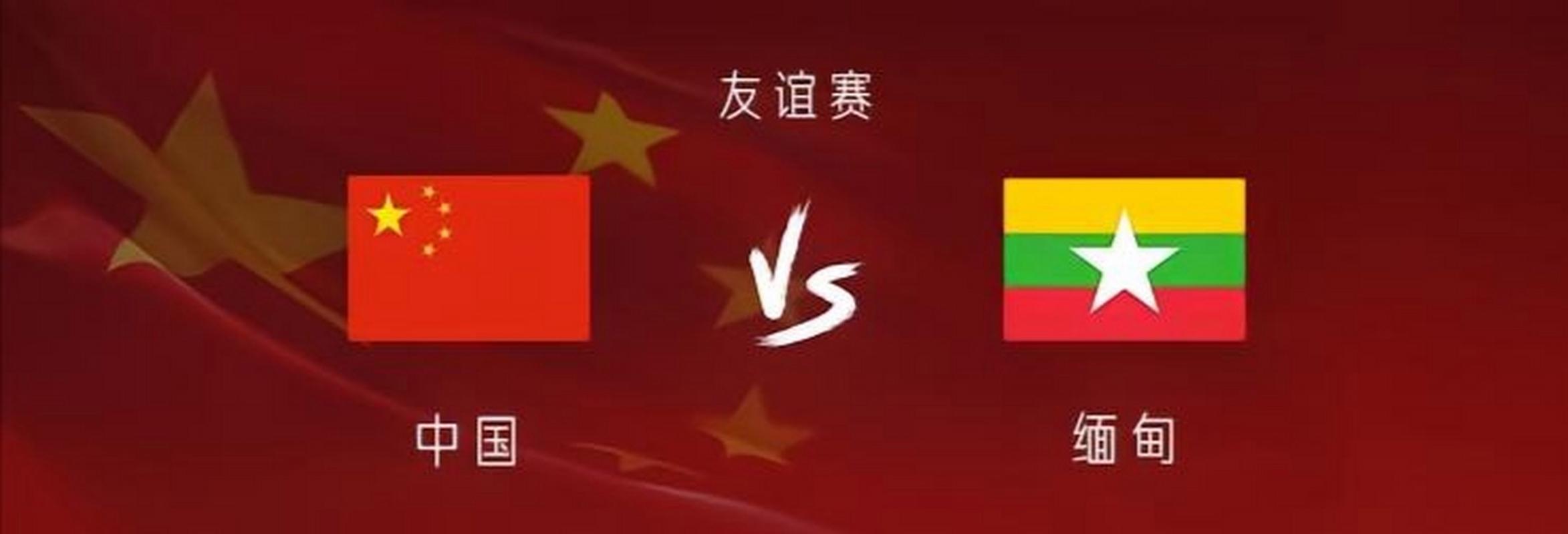 中国vs缅甸实力对比图