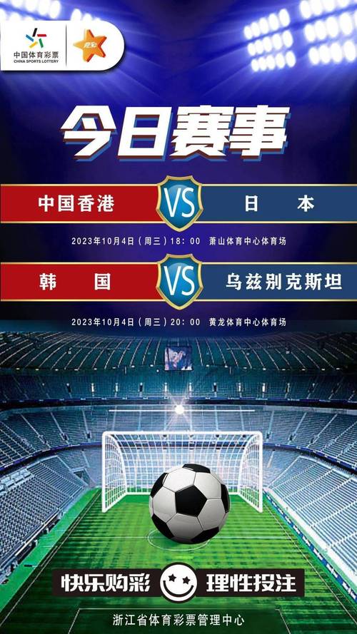 亚运男足香港vs日本比赛日程